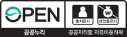 open 공공누리 :출처표시,상업용금지(공공저작물 자유이용허락)