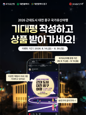 2026 대전광역시 중구 국가유산야행 이벤트 리플릿 썸네일