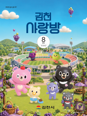 김천사랑방 8월호 썸네일