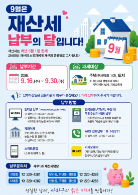 재산세 납부의 달 포스터 썸네일