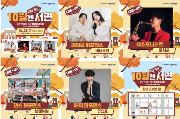 서면 차 없는 거리 문화로 채우다(4차) 썸네일