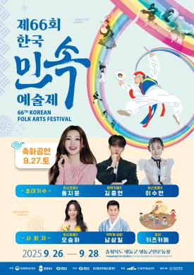 제66회 한국민속예술제 썸네일
