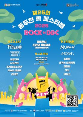 2025년 락페스티벌 썸네일