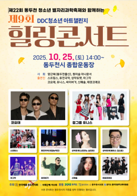 2025년 힐링콘서트 썸네일