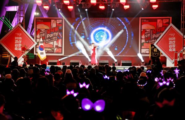 2025년 괴산김장축제 썸네일