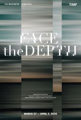 2026 통영국제음악제 포스터 썸네일