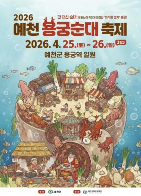 예천용궁순대축제 포스터 썸네일