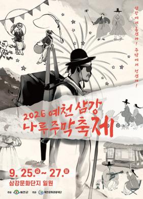 삼강나루주막축제 포스터 썸네일