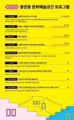 2025청주원도심골목길축제<봄:중앙극장> 리플릿1 썸네일