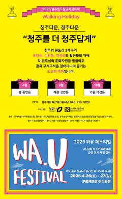 2025청주원도심골목길축제<봄:중앙극장> 리플릿6 썸네일
