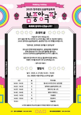 2025청주원도심골목길축제<봄:중앙극장> 초청장 썸네일