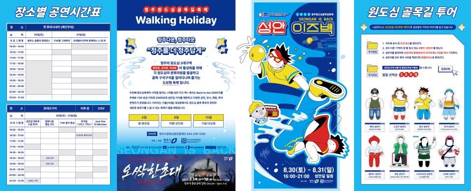 2025청주원도심골목길축제<여름:성안이즈백> 리플릿1 썸네일