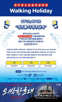 2025청주원도심골목길축제<여름:성안이즈백> 리플릿9 썸네일