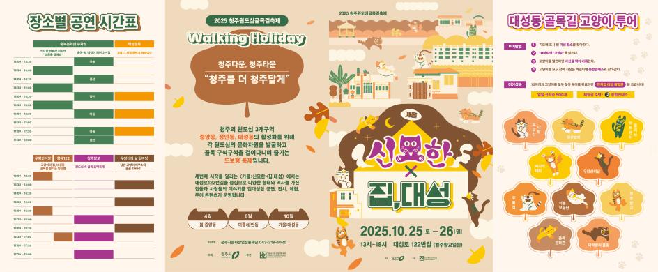 2025 청주원도심골목길축제<가을:집대성>리플릿2 썸네일