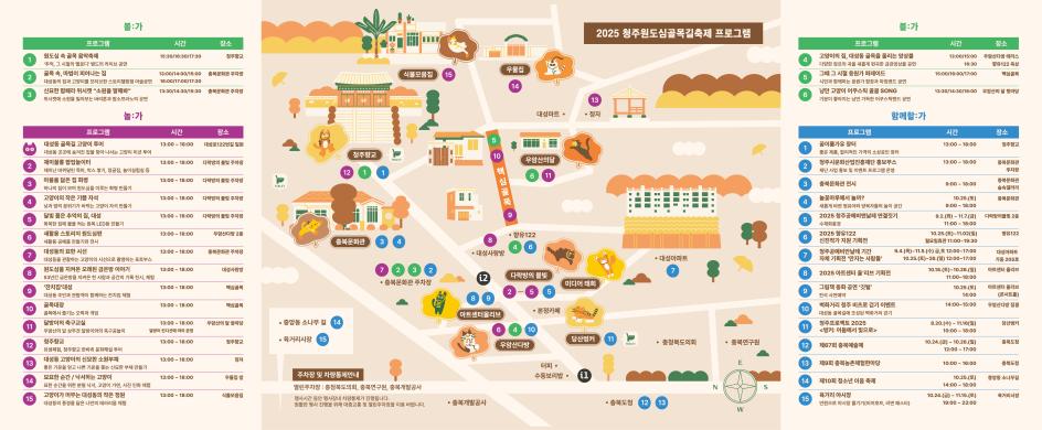 2025 청주원도심골목길축제<가을:집대성>리플릿3 썸네일
