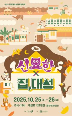 2025 청주원도심골목길축제<가을:집대성>리플릿4 썸네일