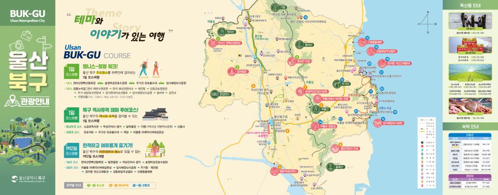 울산북구 관광 안내책자 썸네일