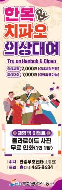 한중우호센터 의상대여 이벤트 배너 썸네일