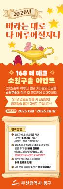 168 더 데크 소원구슬 이벤트 배너 썸네일