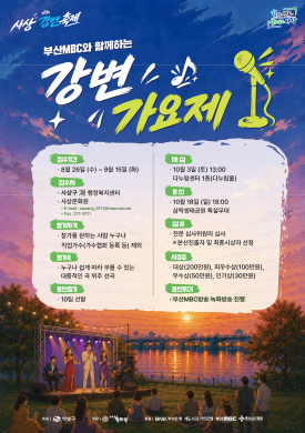 제23회 사상강변축제 강변가요제 홍보물 썸네일