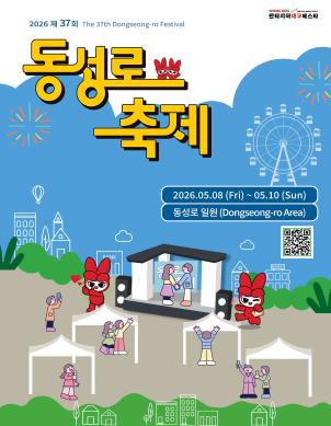 2026년 동성로축제 썸네일