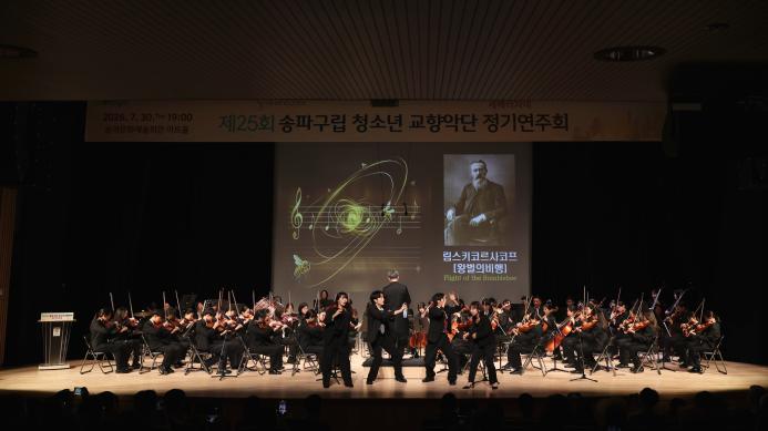 2026 청소년 교향악단 정기연주회 썸네일