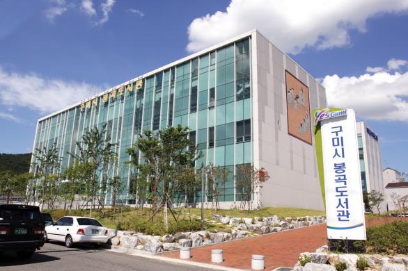 구미 봉곡도서관 썸네일