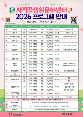 2026년도 생활문화센터 프로그램 썸네일