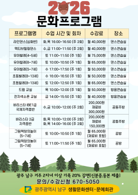 2026년도 생활문화센터 프로그램 썸네일