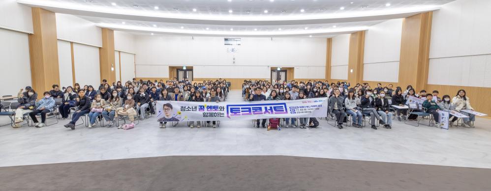 청소년 꿈 멘토와 함께 하는 토크 콘서트 썸네일