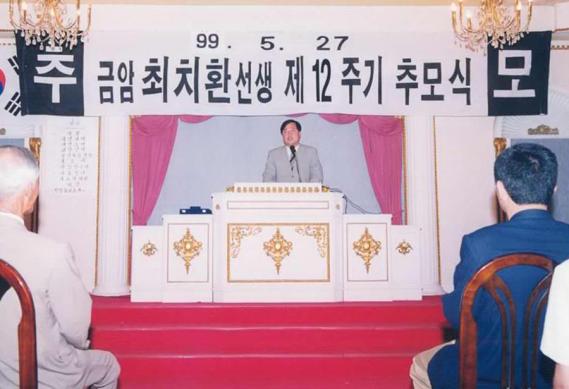 최치환 선생 추모식 썸네일