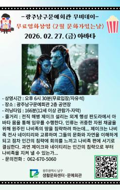 광주광역시 남구문예회관 2026. 2월 문화가 있는날 영화상영 포스터 썸네일