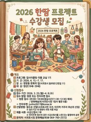 '청년과 함께하는 한땀 프로젝트' 수강생 모집 안내  썸네일