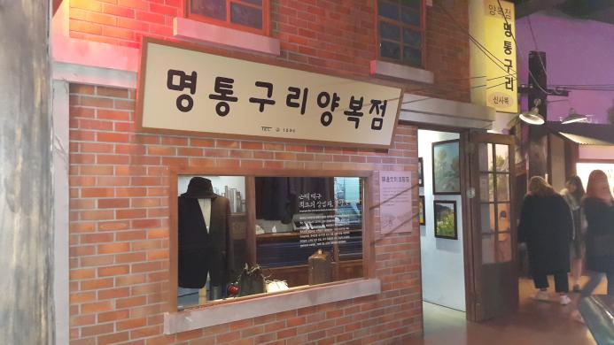 향촌문화관 1층 명통구리양복점 썸네일
