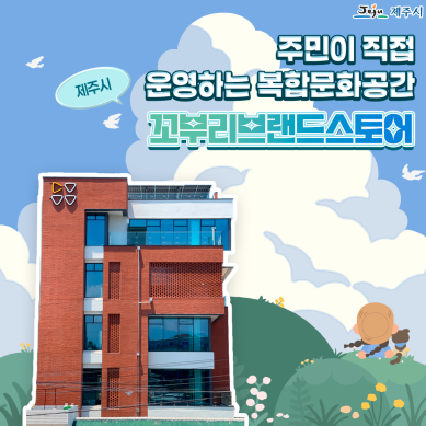 주민이 직접 운영하는 복합문화공간 썸네일