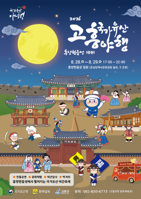 2026  야행 포스터(앞) 썸네일