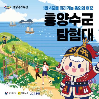 흥양수군탐험대 1 썸네일