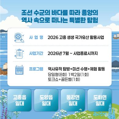 흥양수군탐험대 2 썸네일