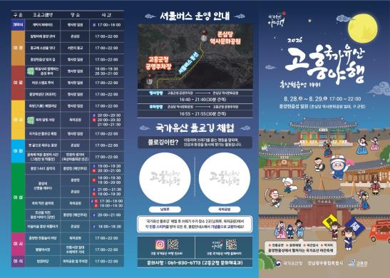 고흥야행 리플릿 1 썸네일