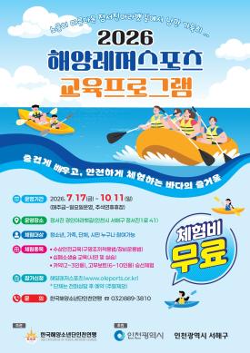 2026 해양레저스포츠 교육프로그램  썸네일