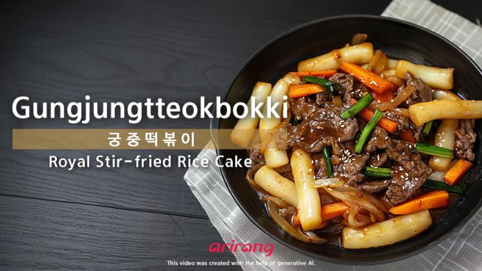궁중떡볶이 썸네일