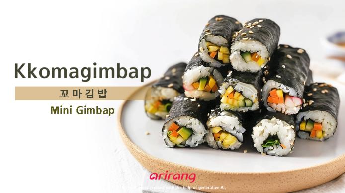 꼬마김밥 썸네일