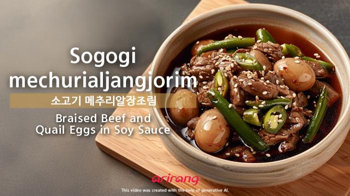 소고기 메추리알장조림 썸네일