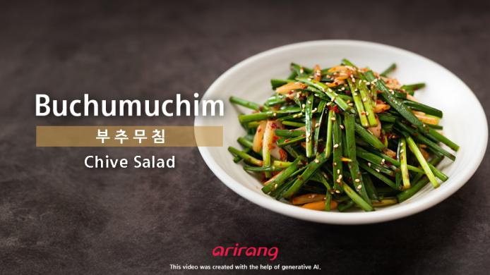 부추무침 썸네일