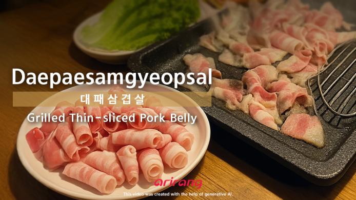 대패삼겹살 썸네일