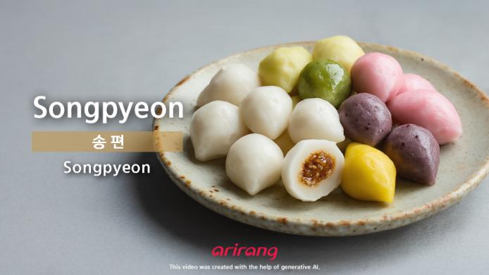 송편 썸네일