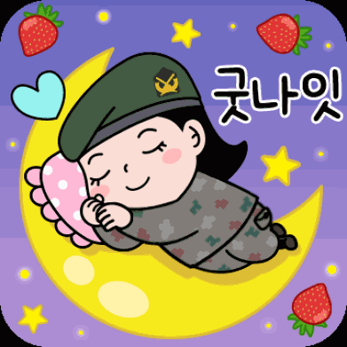 논산시농산물공동브랜드_육군병장 굿나잇 썸네일