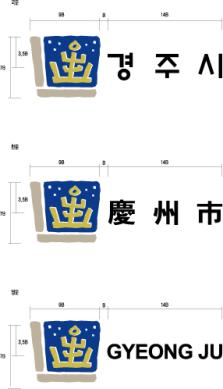 경주시 심벌마크 로고마크 조합2 썸네일
