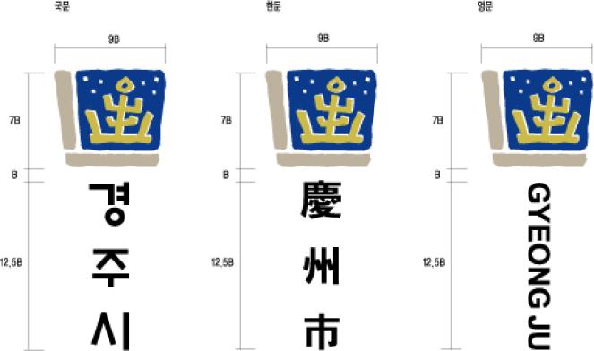 경주시 심벌마크 로고마크 조합3 썸네일