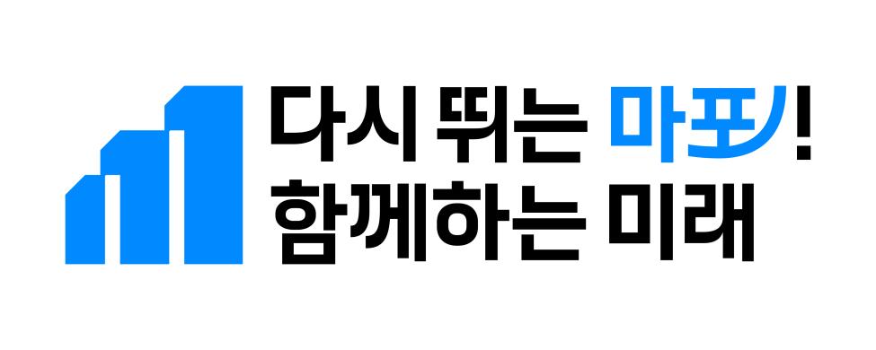 마포구슬로건_기본형_2줄형(좌측정렬형) 썸네일